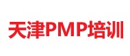 天津PMP培訓