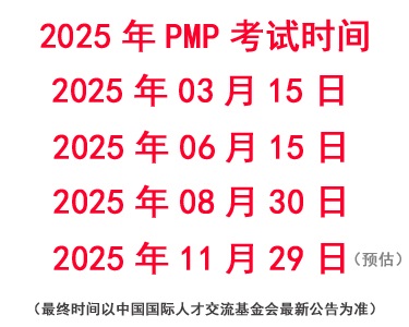PMP考試時間