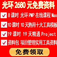 PMP免費資料