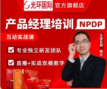 深圳NPDP培訓(xùn)團購-光環(huán)國際