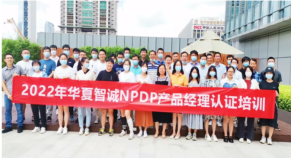 NPDP遠程培訓團購-華夏智誠