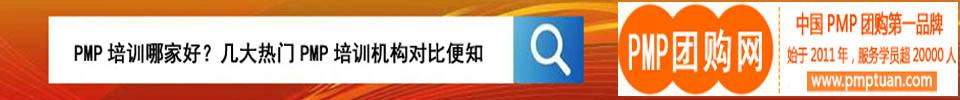 PMP團購網(wǎng)
