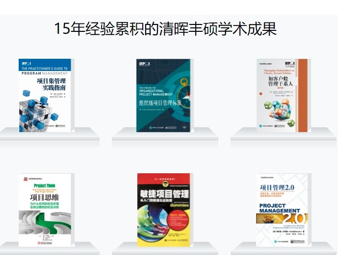 清暉系統集成項目管理工程師